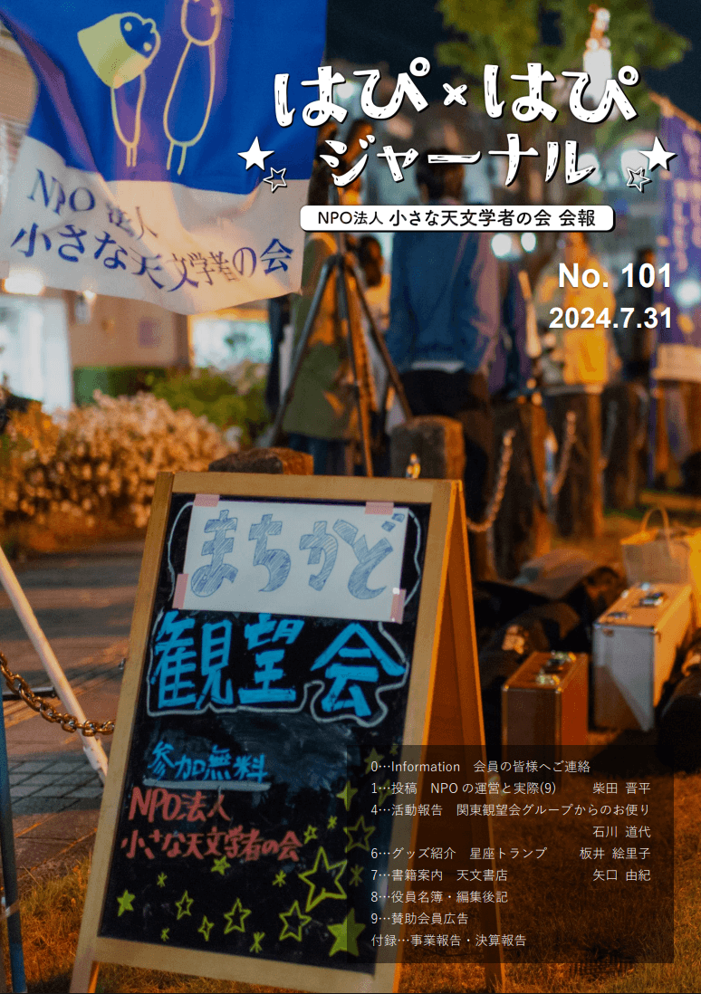 会報 No. 101