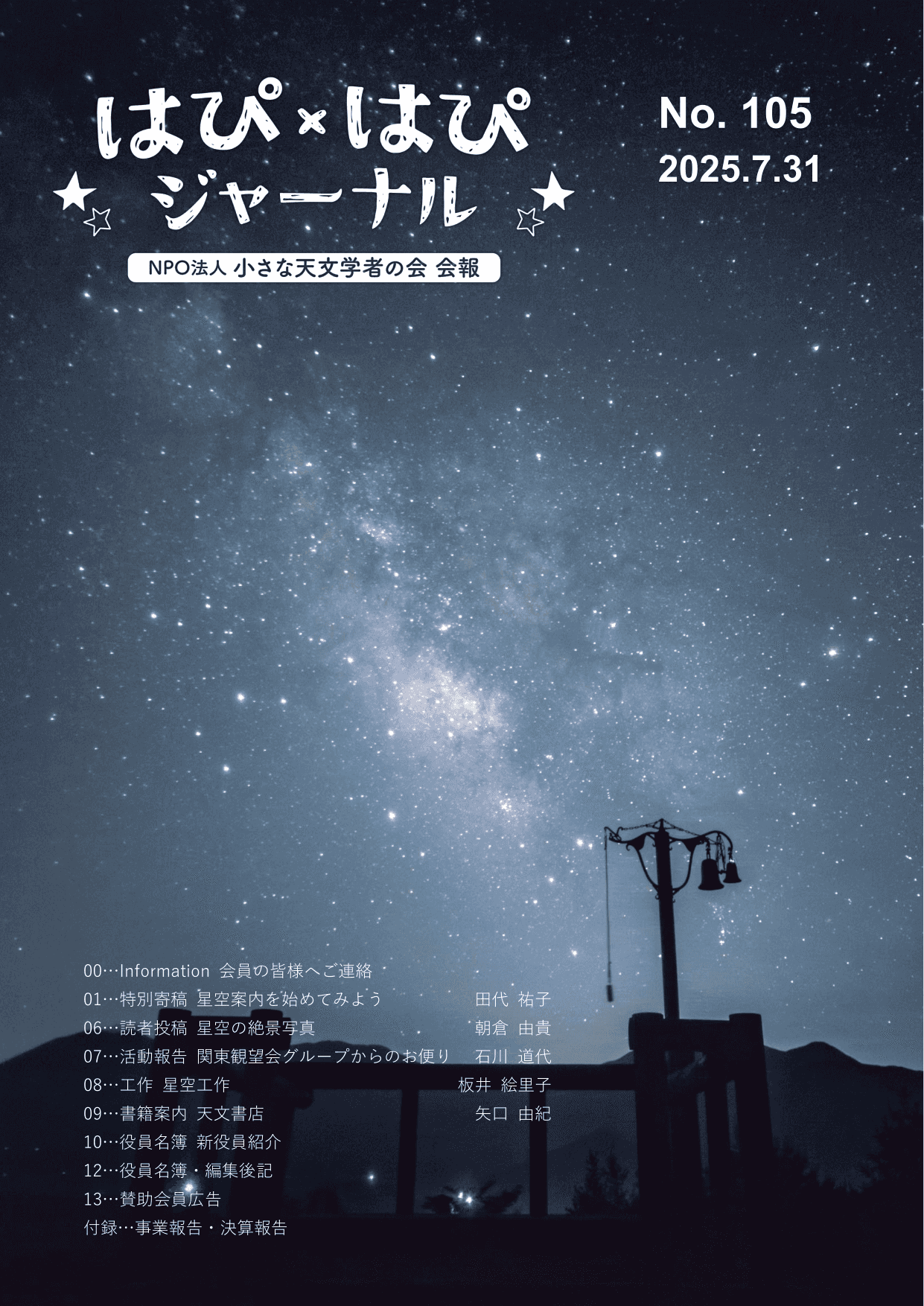 会報 No. 105