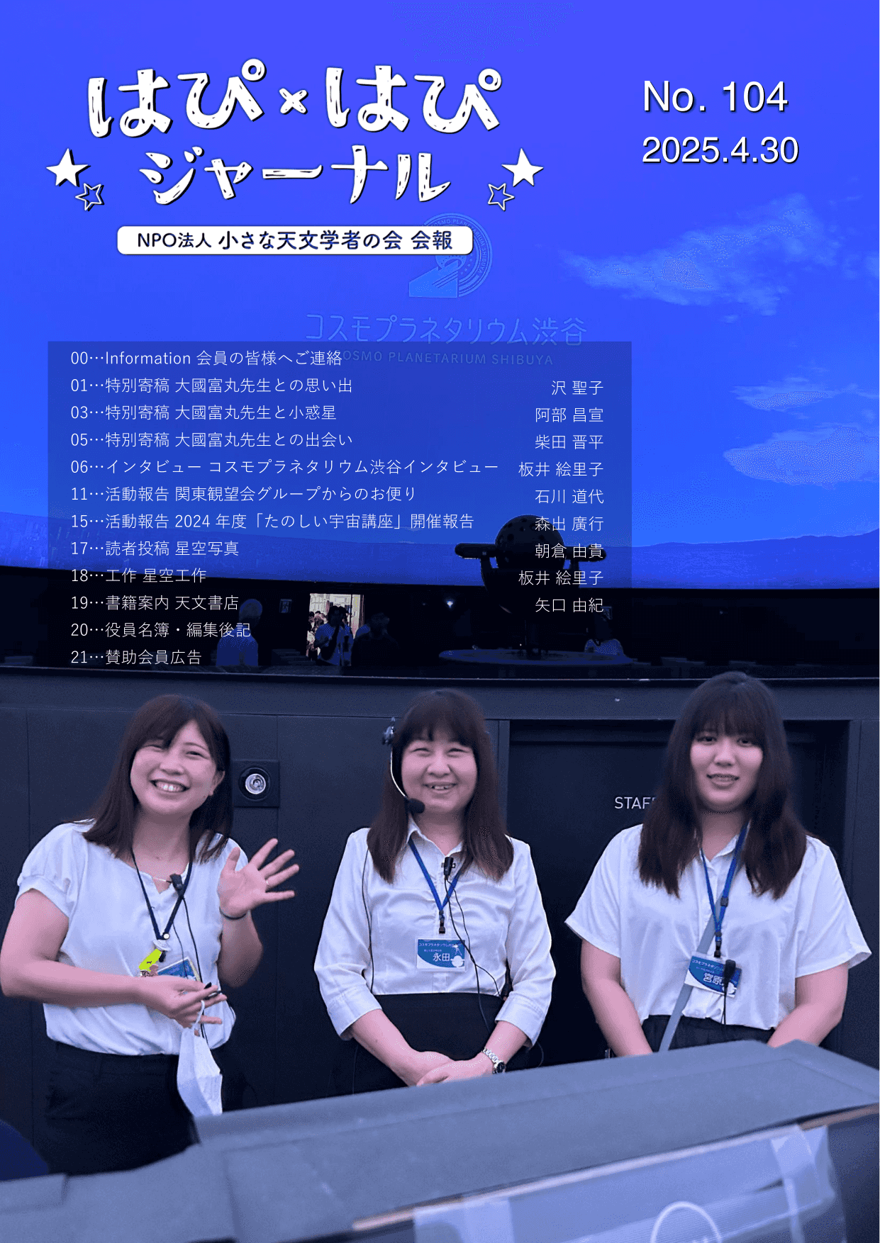 会報 No. 104