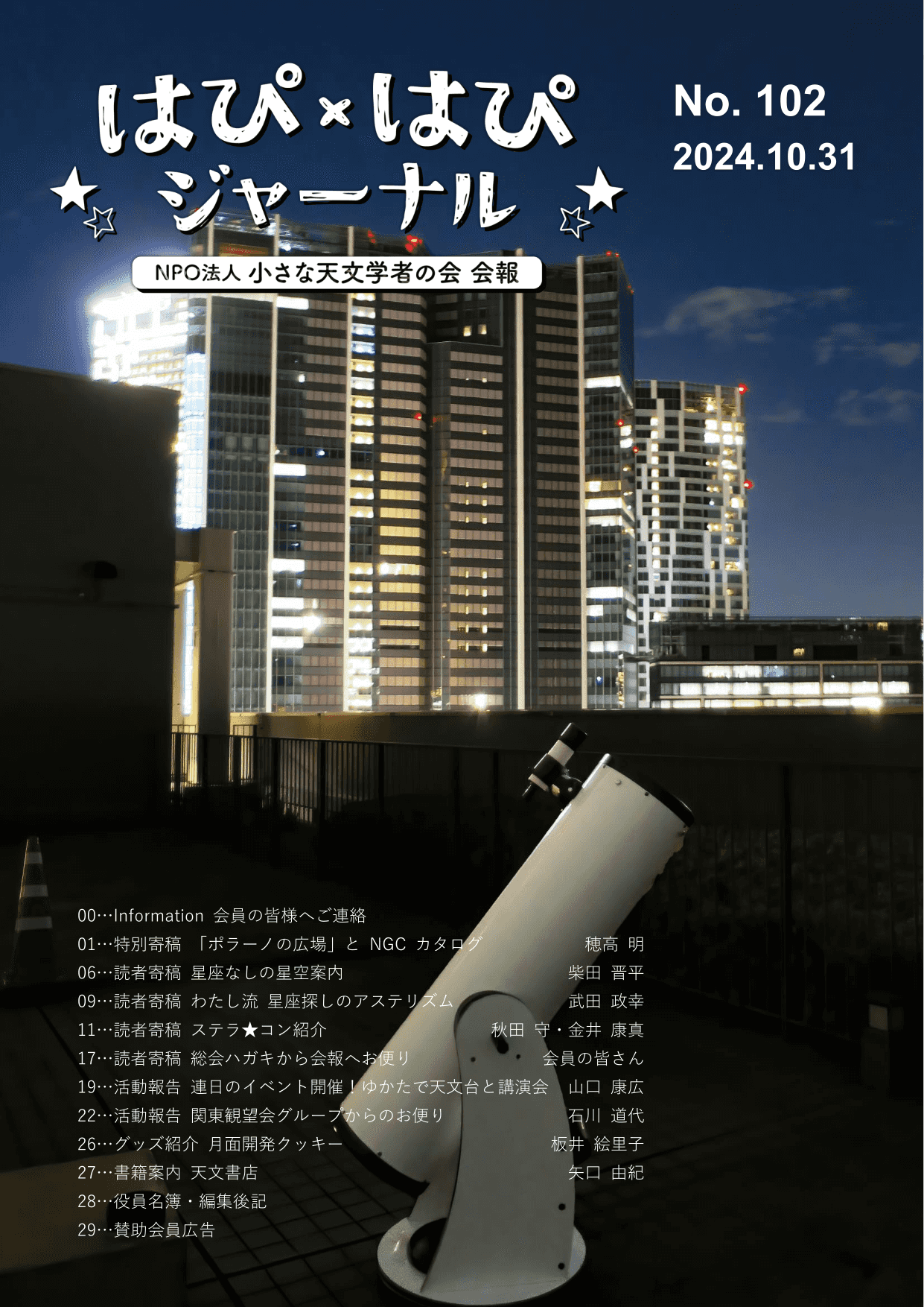 会報 No. 102