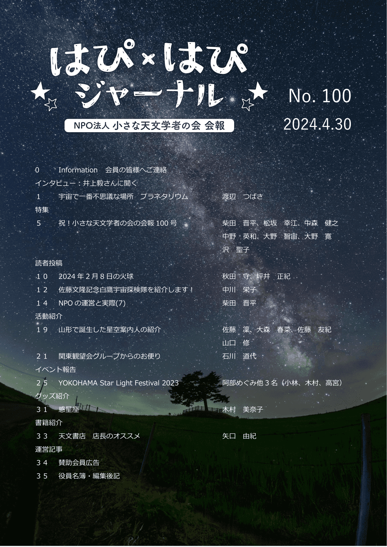 会報 No. 100