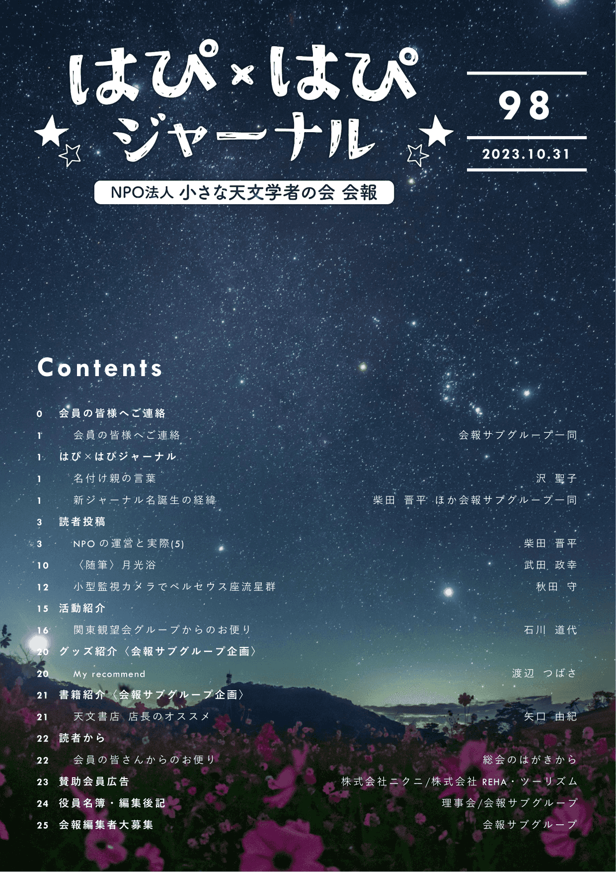 会報 No. 98