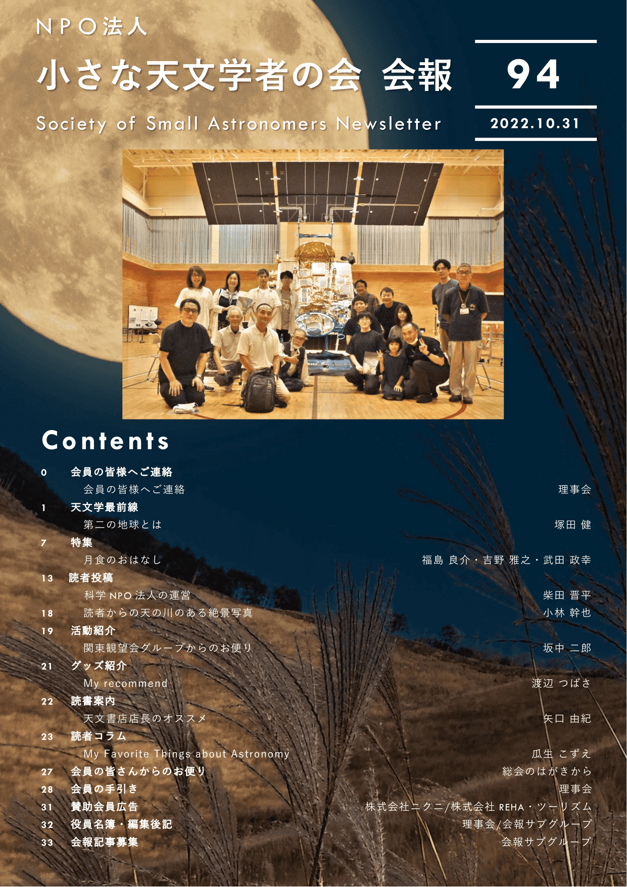 会報 No. 94