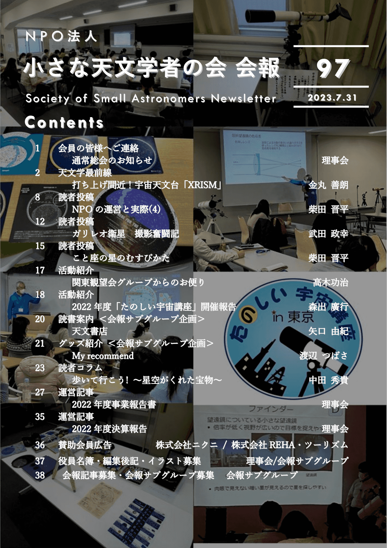 会報 No. 97