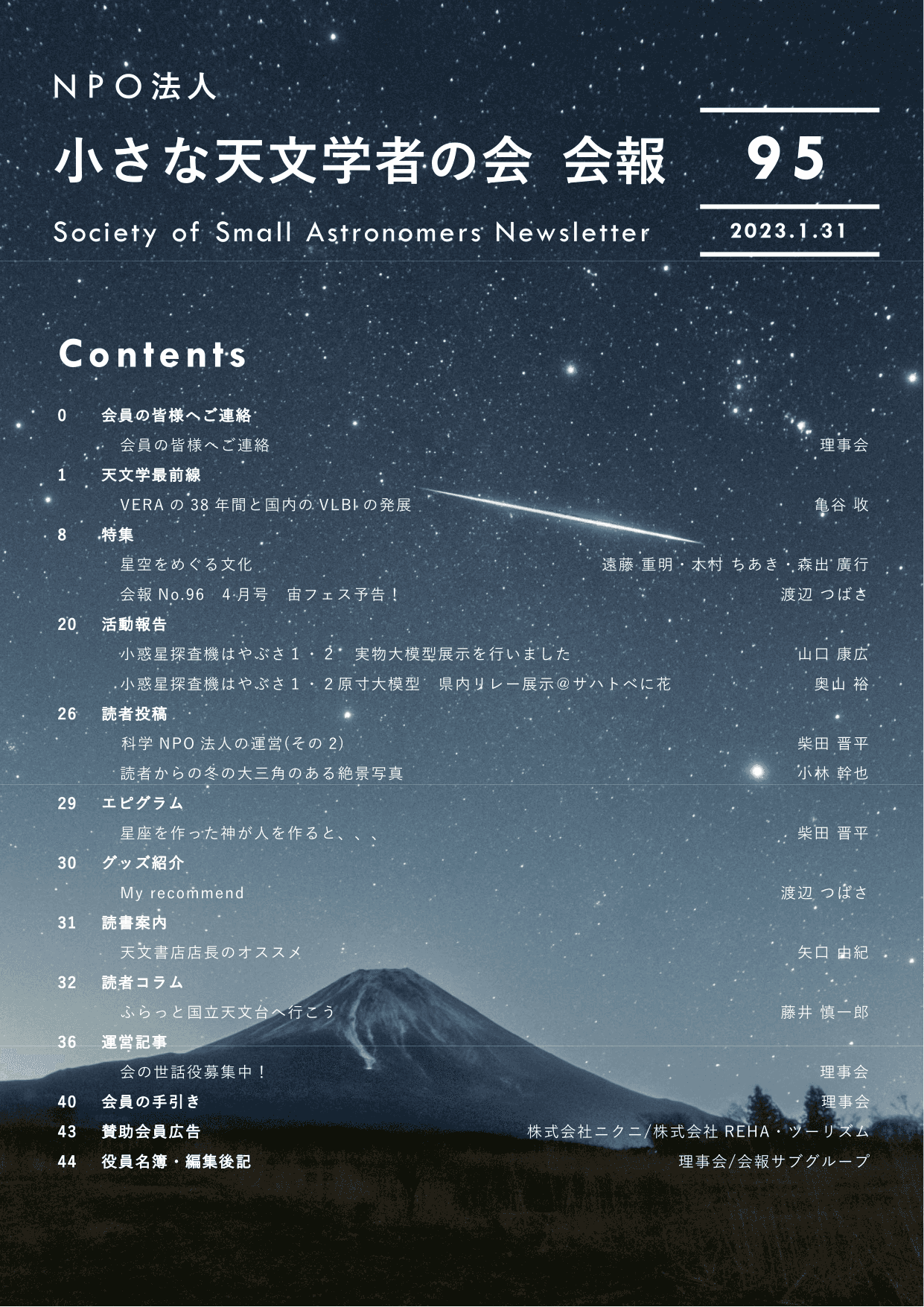 会報 No. 95