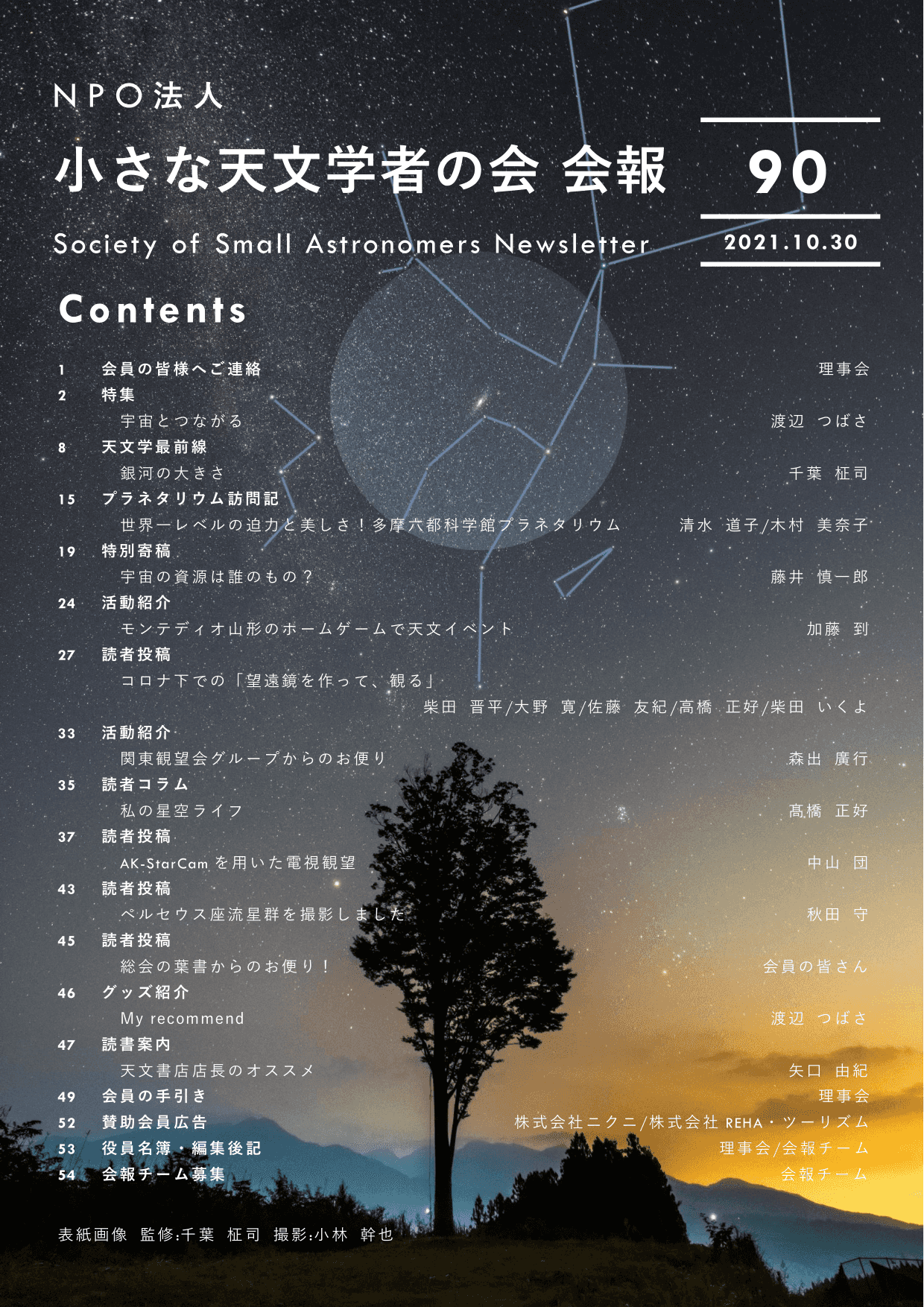 会報 No. 90