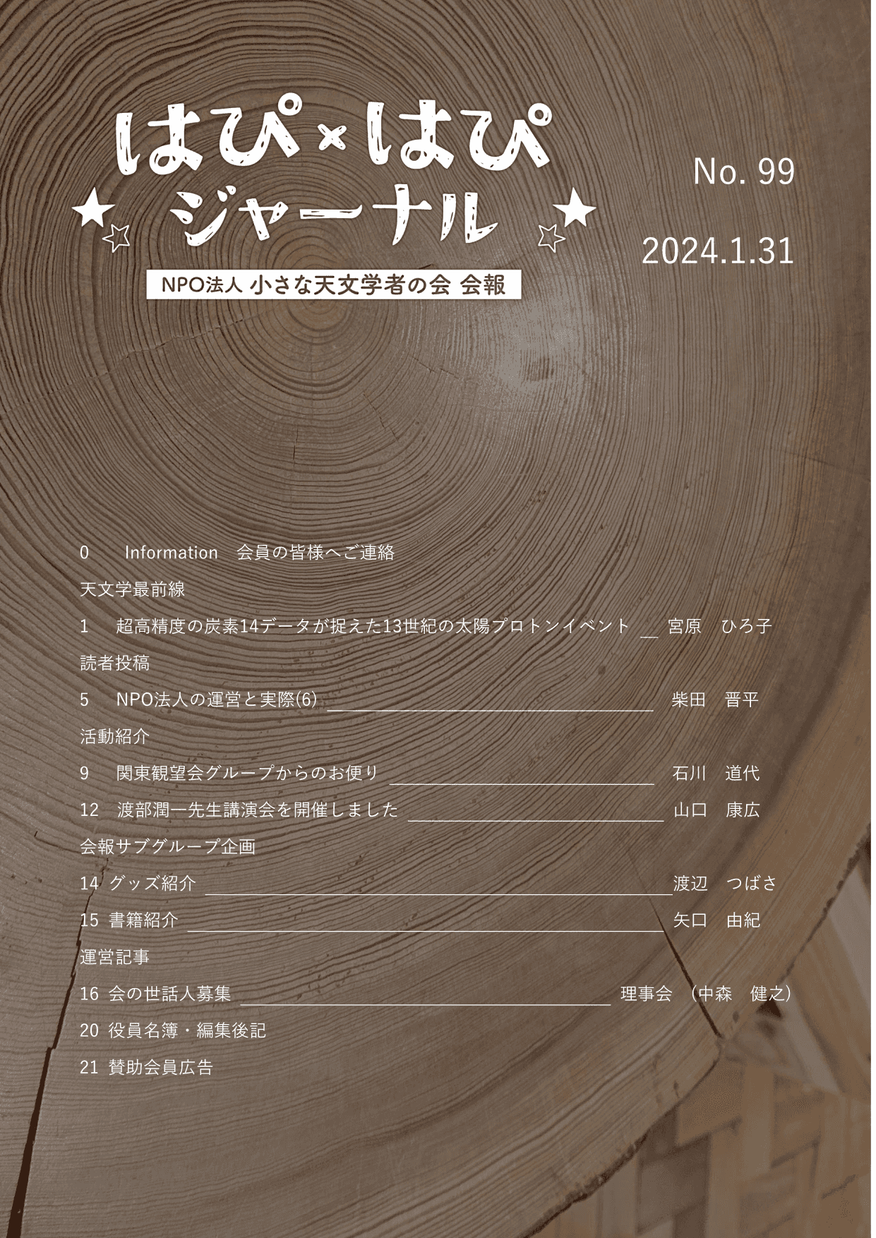 会報 No. 99